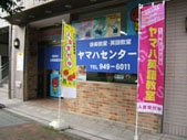 山響楽器店　センター南