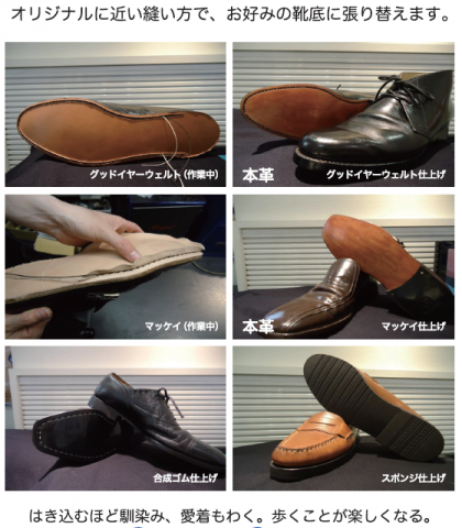 靴底の交換もできます!