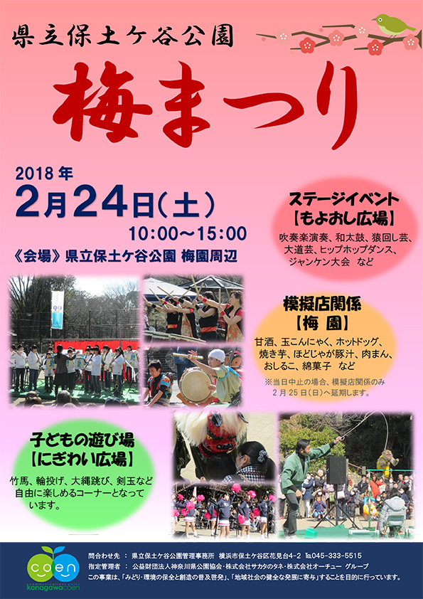 H29梅まつり ポスター180119