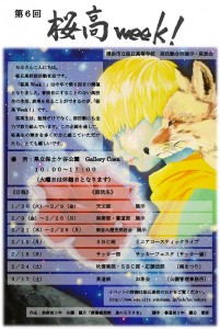 桜高weekポスター修正版 2
