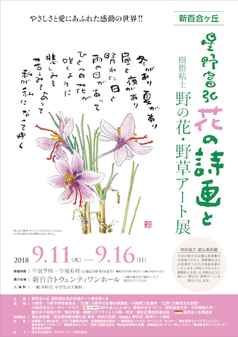 新百合アート展omote小