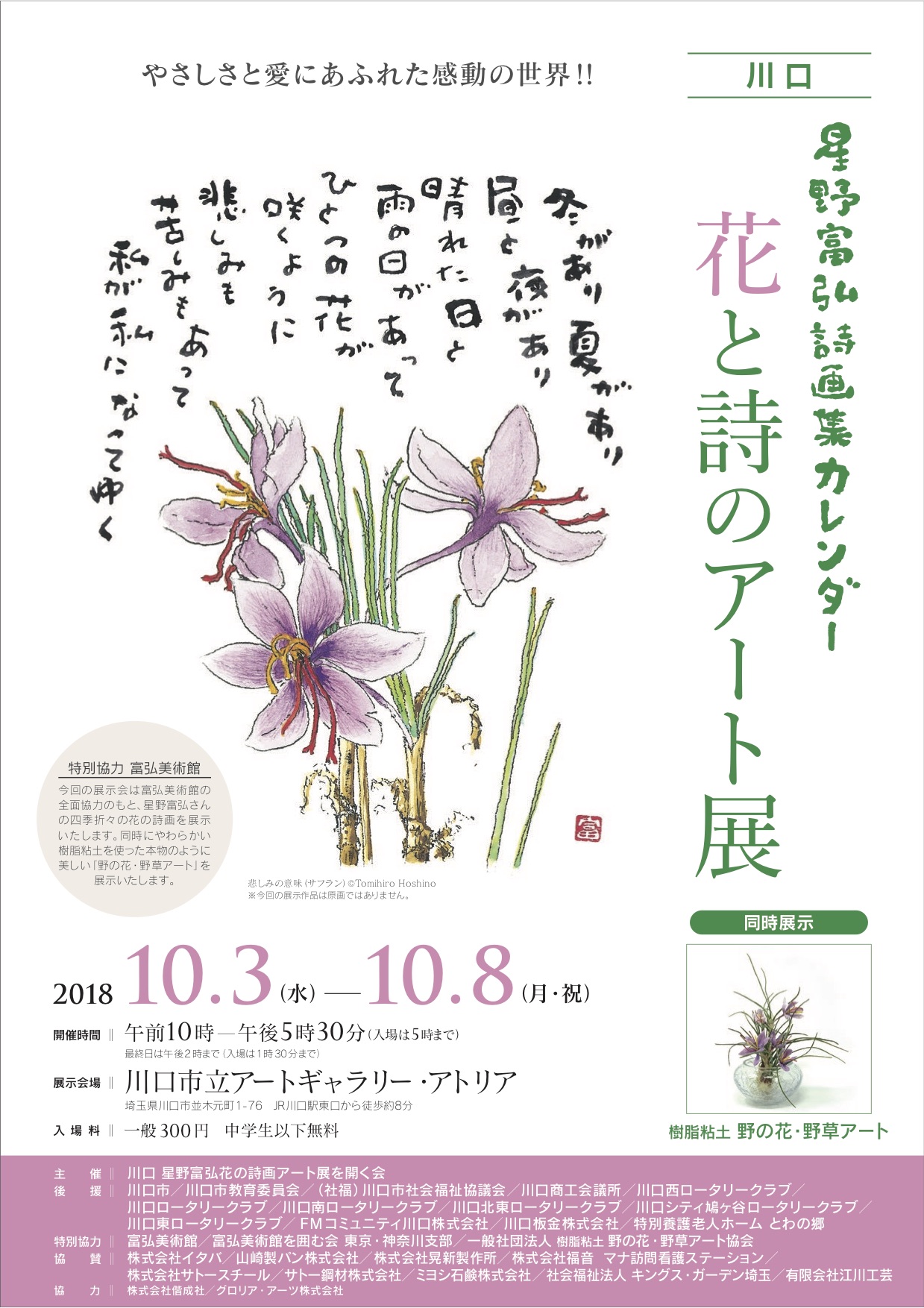 川口展示会_表